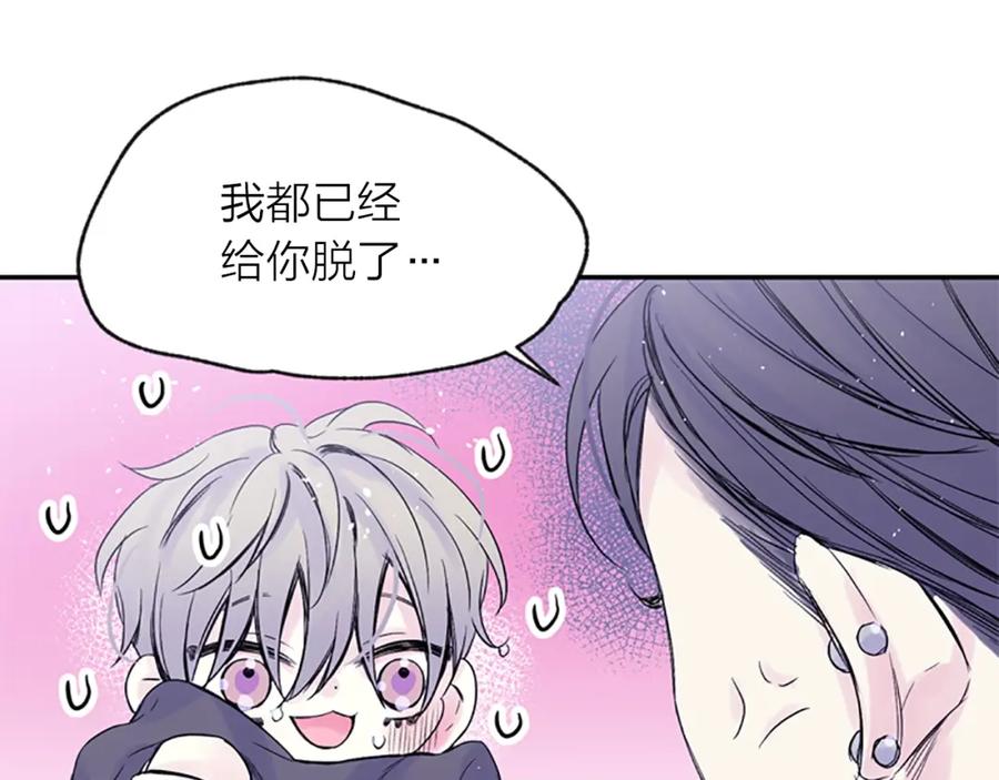 《别离我太近》第12话 去我家吧 第116页