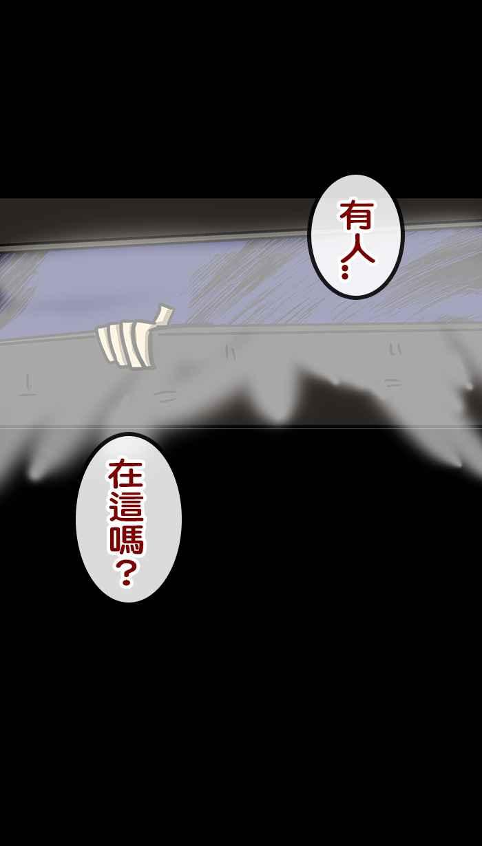 《微疼姑姑的鬼故事》​[第13话] 出来吧 第30页