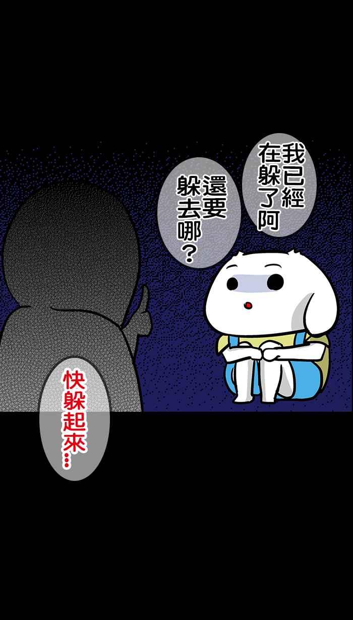 《微疼姑姑的鬼故事》​[第13话] 出来吧 第26页