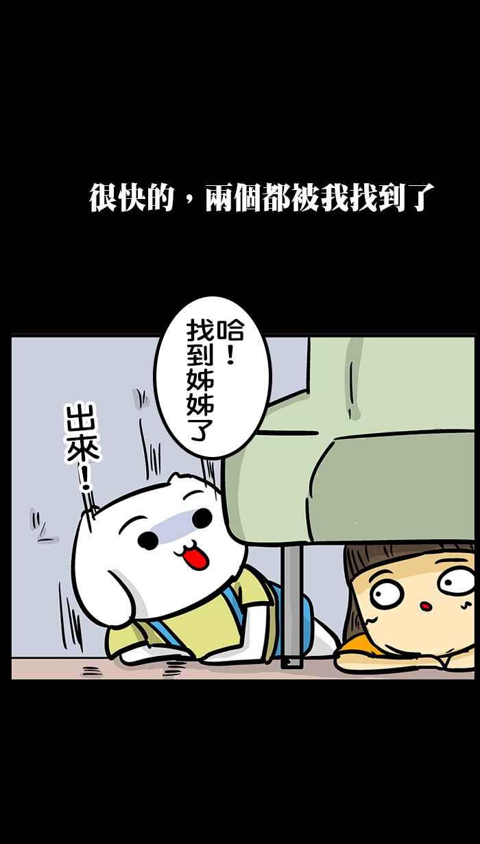 《微疼姑姑的鬼故事》​[第13话] 出来吧 第11页