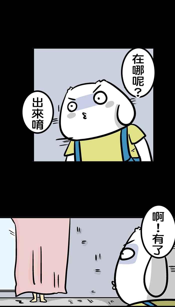 《微疼姑姑的鬼故事》​[第13话] 出来吧 第9页