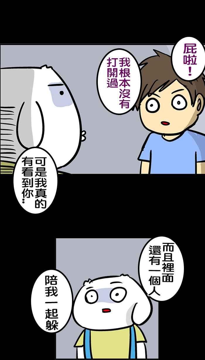 《微疼姑姑的鬼故事》​[第13话] 出来吧 第48页