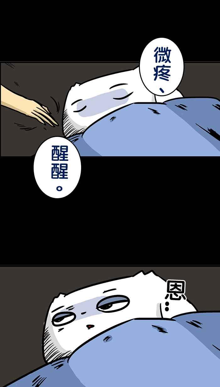 《微疼姑姑的鬼故事》​[第13话] 出来吧 第44页