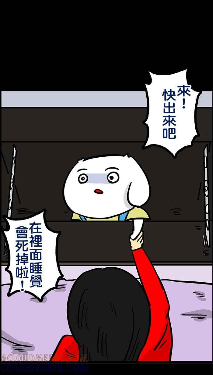 《微疼姑姑的鬼故事》​[第13话] 出来吧 第46页