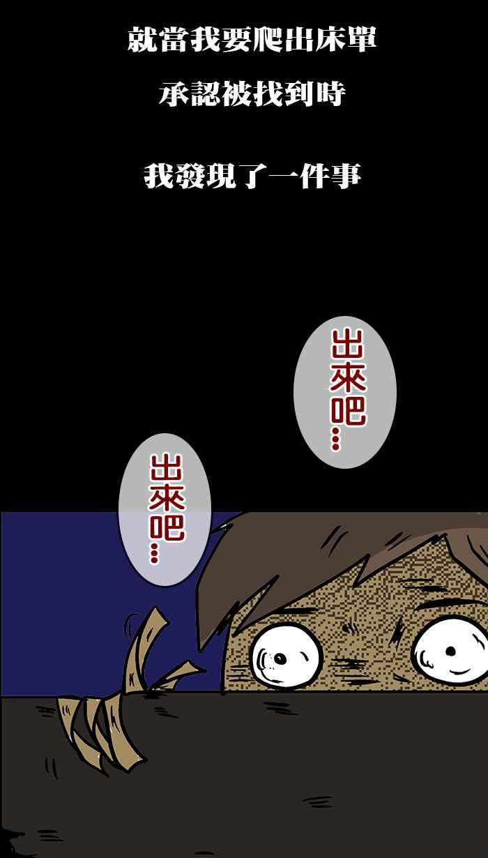 《微疼姑姑的鬼故事》​[第13话] 出来吧 第38页