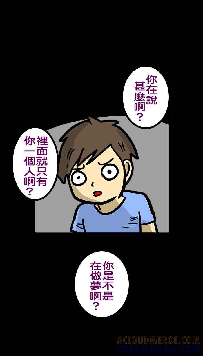 《微疼姑姑的鬼故事》​[第13话] 出来吧 第49页