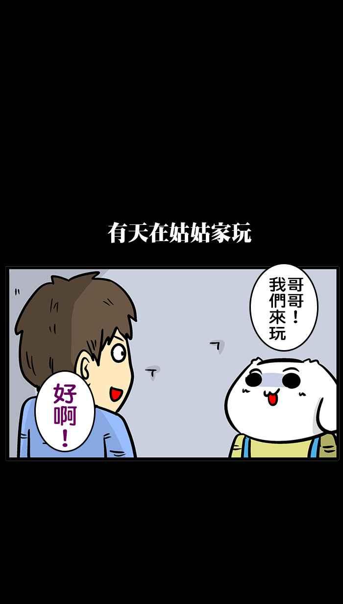 《微疼姑姑的鬼故事》​[第13话] 出来吧 第3页