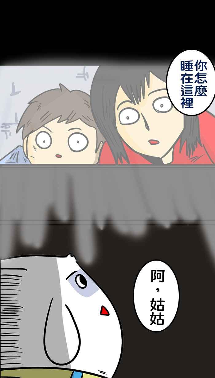 《微疼姑姑的鬼故事》​[第13话] 出来吧 第45页
