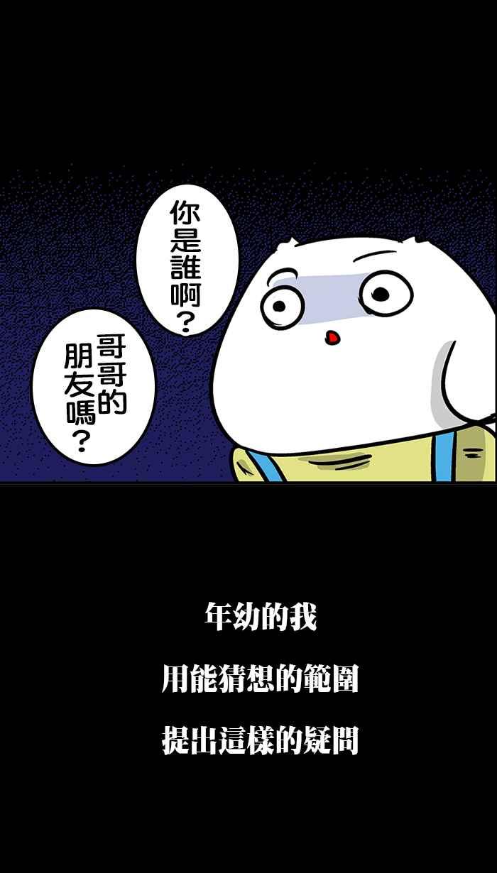 《微疼姑姑的鬼故事》​[第13话] 出来吧 第21页
