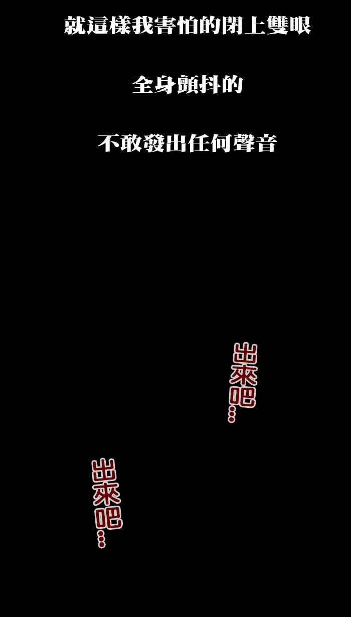 《微疼姑姑的鬼故事》​[第13话] 出来吧 第41页