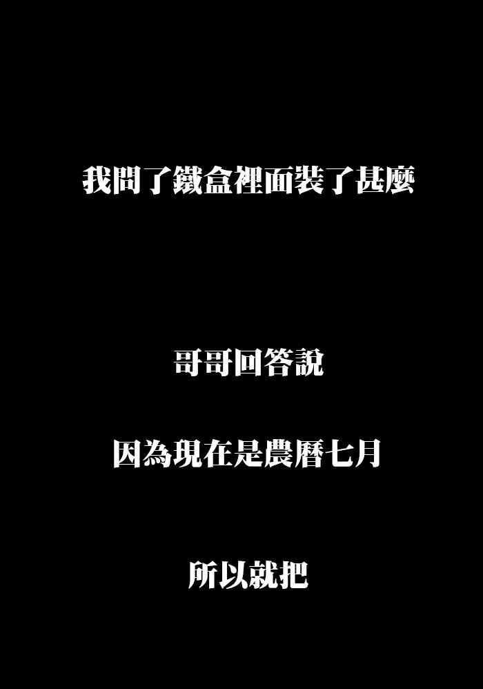 《微疼姑姑的鬼故事》​[第13话] 出来吧 第53页