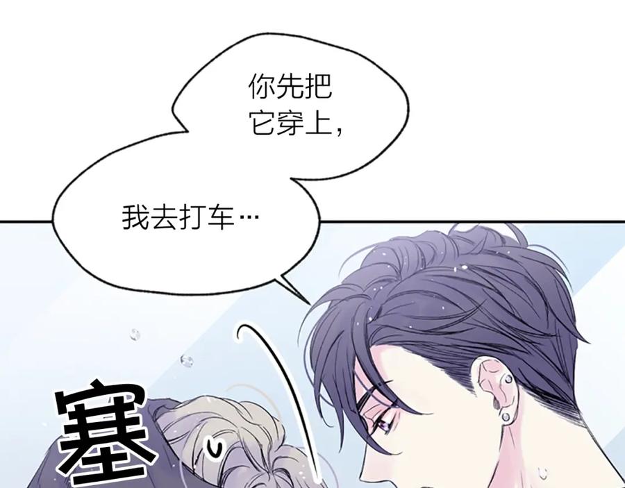 《别离我太近》第12话 去我家吧 第114页