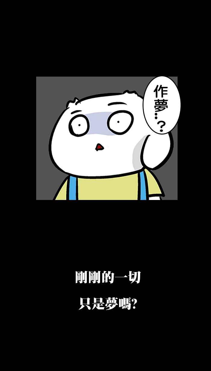 《微疼姑姑的鬼故事》​[第13话] 出来吧 第50页