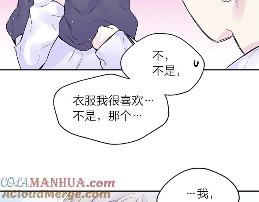 《别离我太近》第12话 去我家吧 第117页