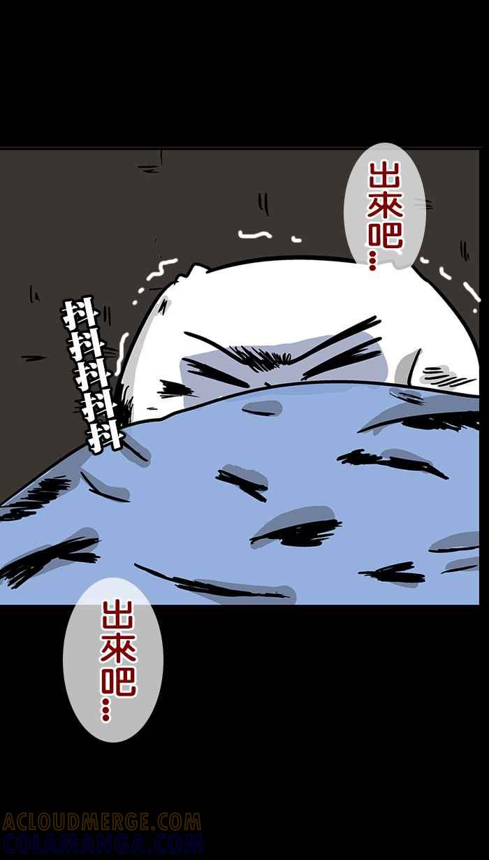 《微疼姑姑的鬼故事》​[第13话] 出来吧 第40页