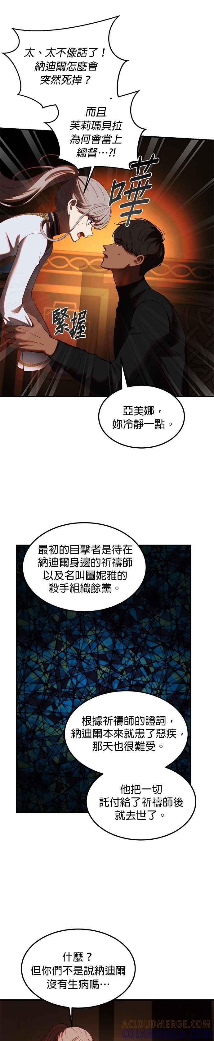 《神灯精灵亚美娜》第130话 第7页