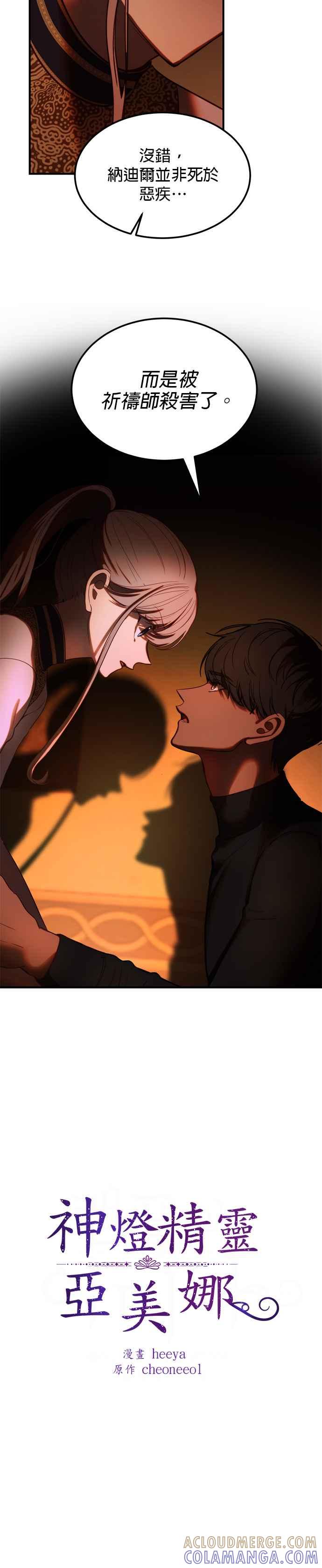 《神灯精灵亚美娜》第130话 第9页