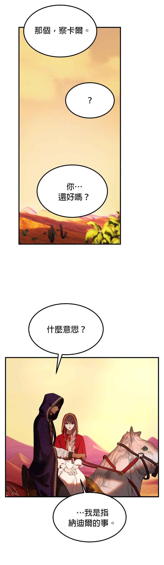 《神灯精灵亚美娜》第130话 第26页