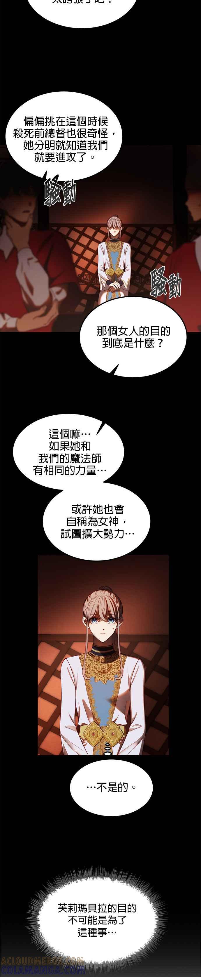 《神灯精灵亚美娜》第130话 第17页