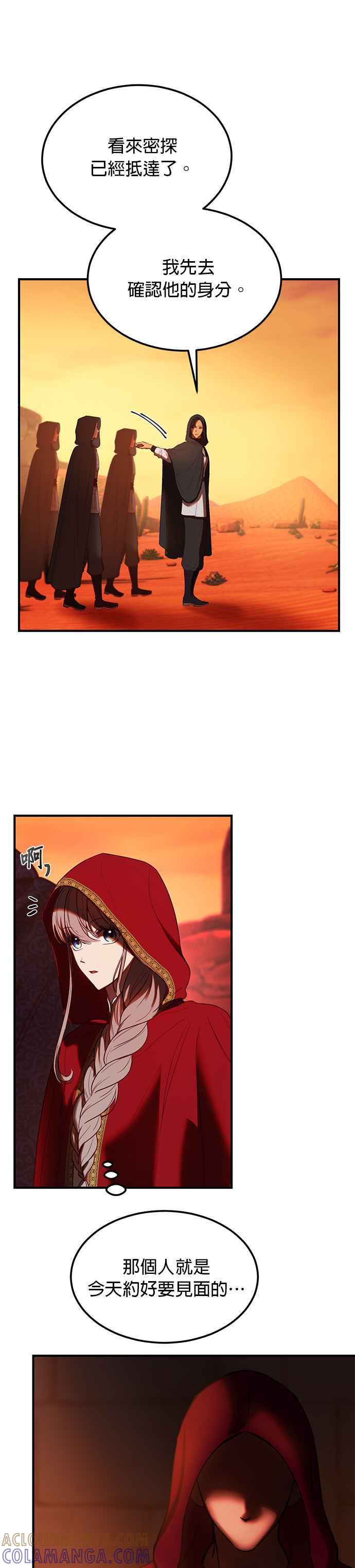 《神灯精灵亚美娜》第130话 第33页