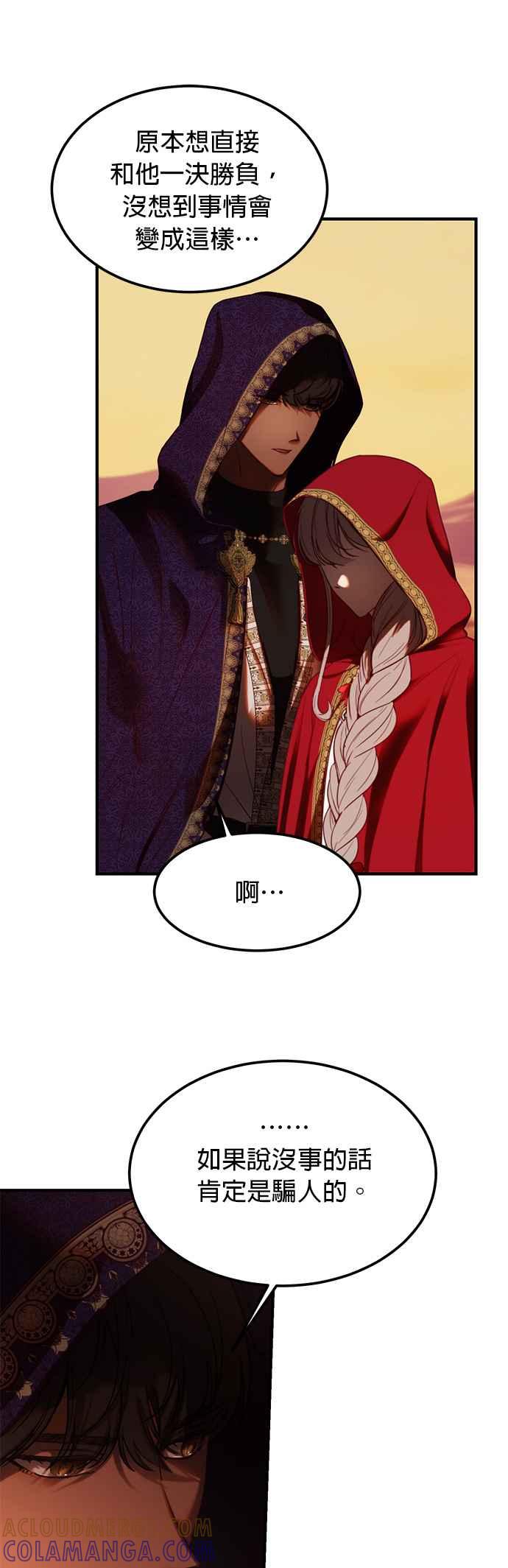 《神灯精灵亚美娜》第130话 第27页