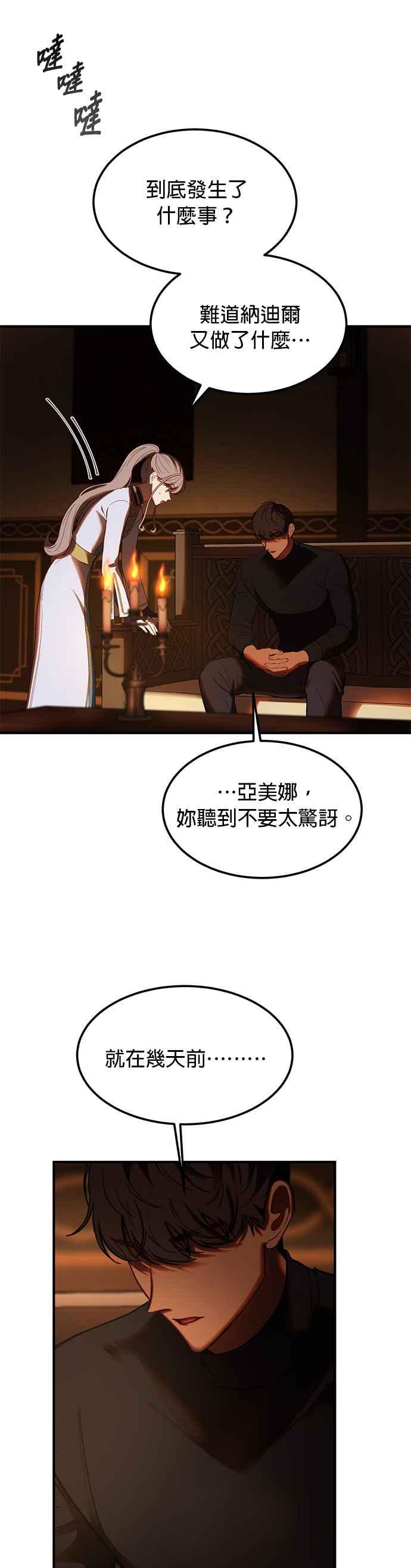 《神灯精灵亚美娜》第130话 第4页