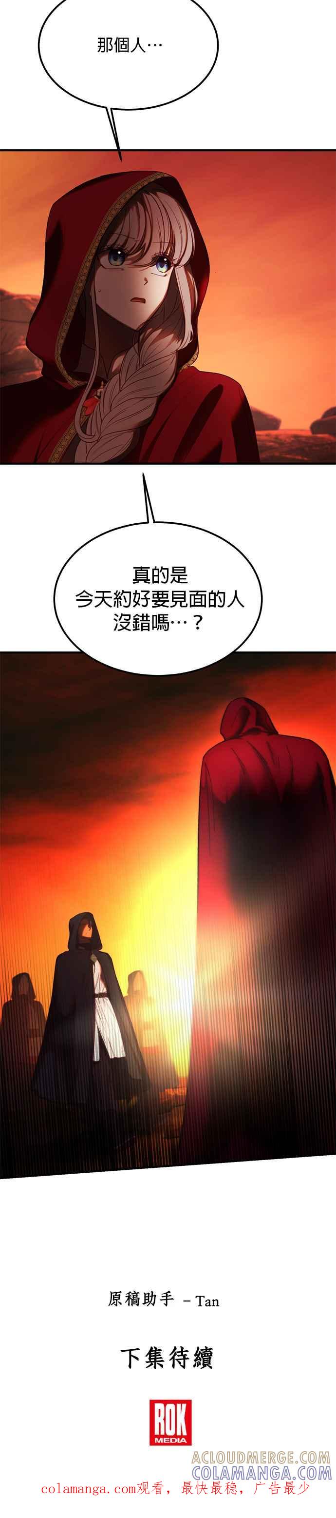 《神灯精灵亚美娜》第130话 第35页
