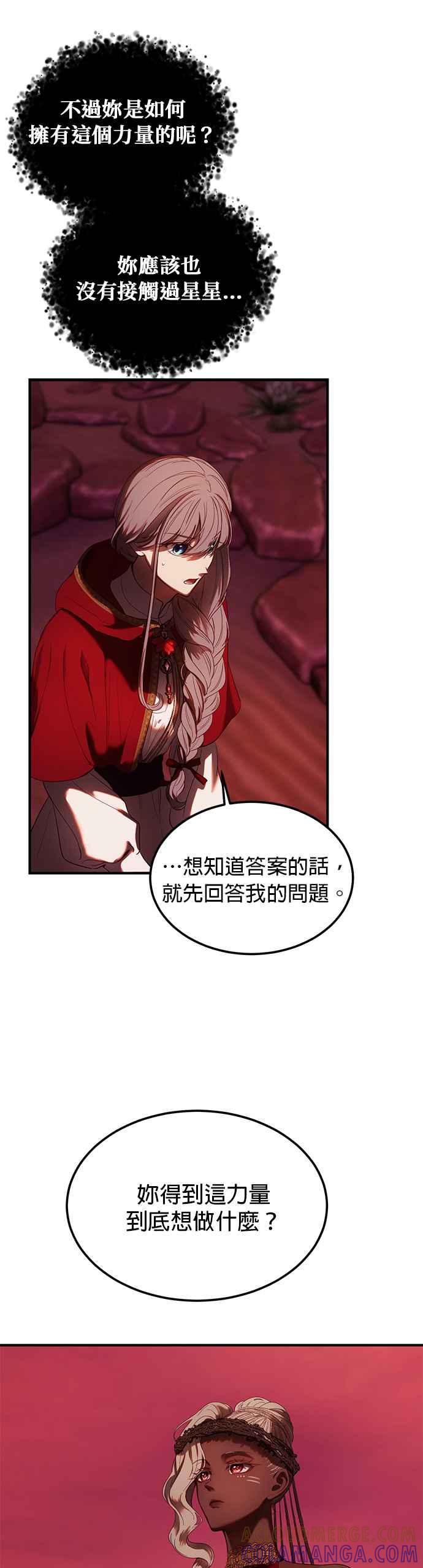 《神灯精灵亚美娜》第131话 第25页