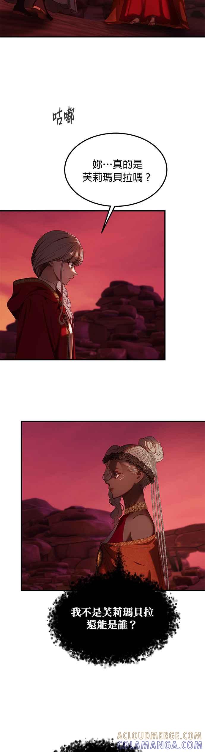 《神灯精灵亚美娜》第131话 第17页
