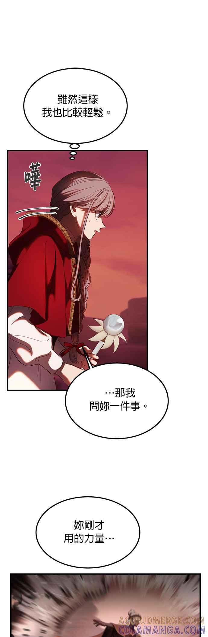 《神灯精灵亚美娜》第131话 第19页