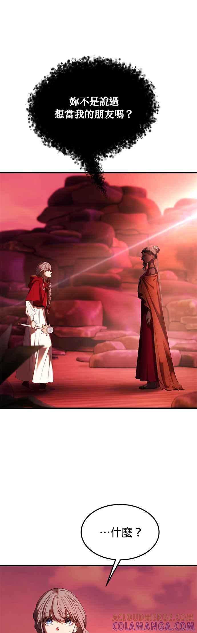 《神灯精灵亚美娜》第131话 第31页