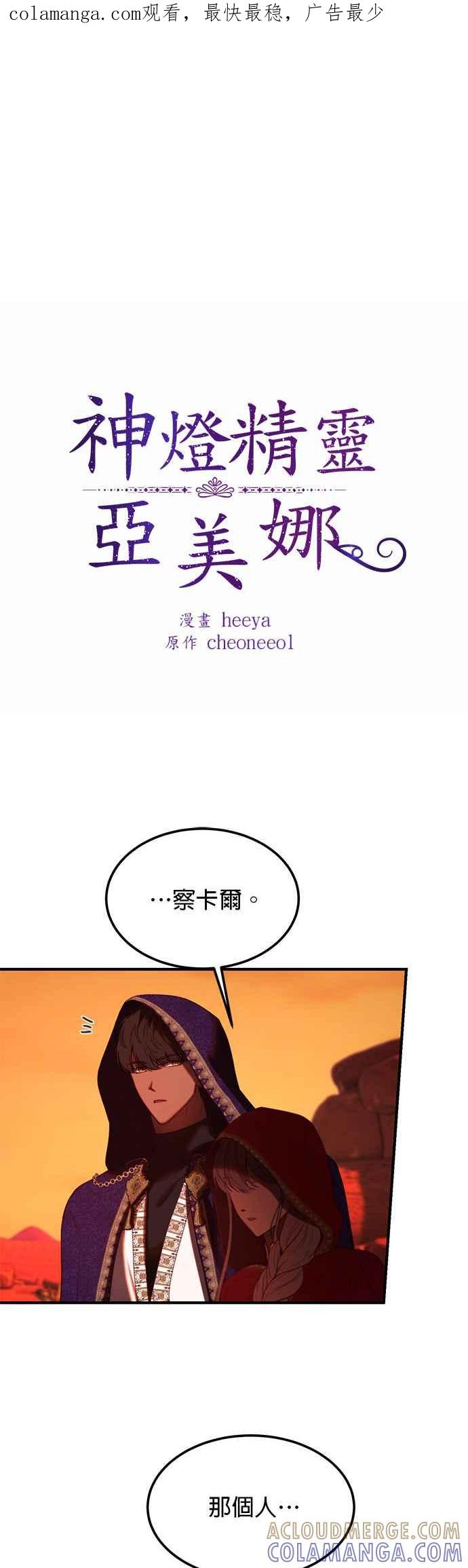 《神灯精灵亚美娜》第131话 第1页