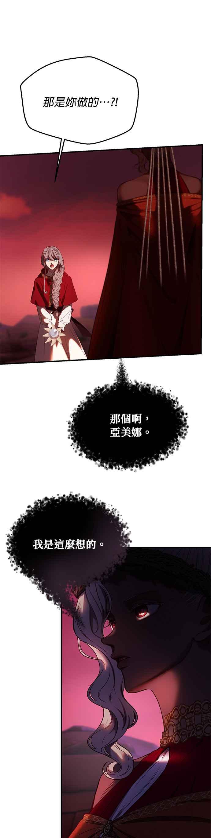 《神灯精灵亚美娜》第131话 第28页