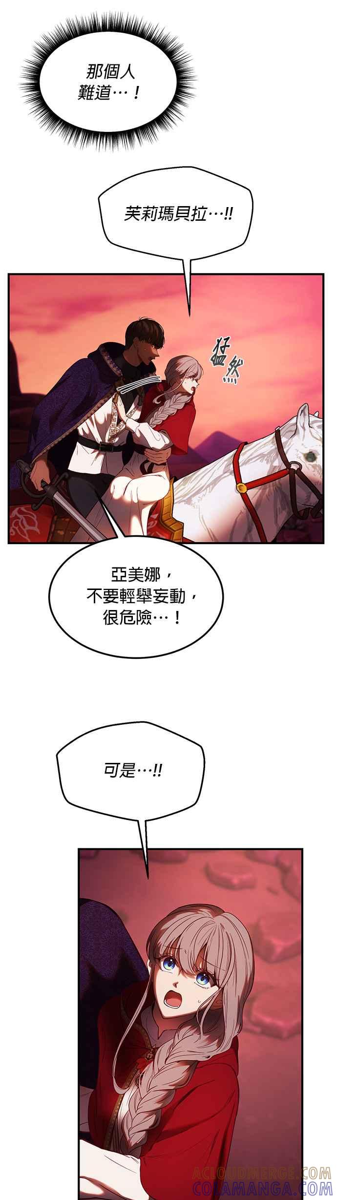 《神灯精灵亚美娜》第131话 第13页