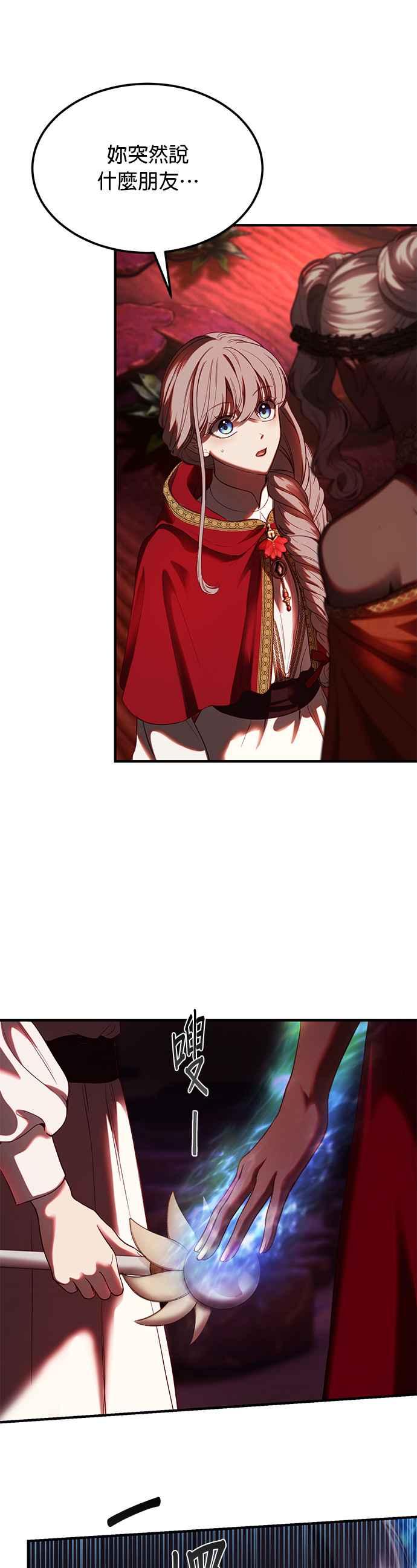 《神灯精灵亚美娜》第132话 第2页