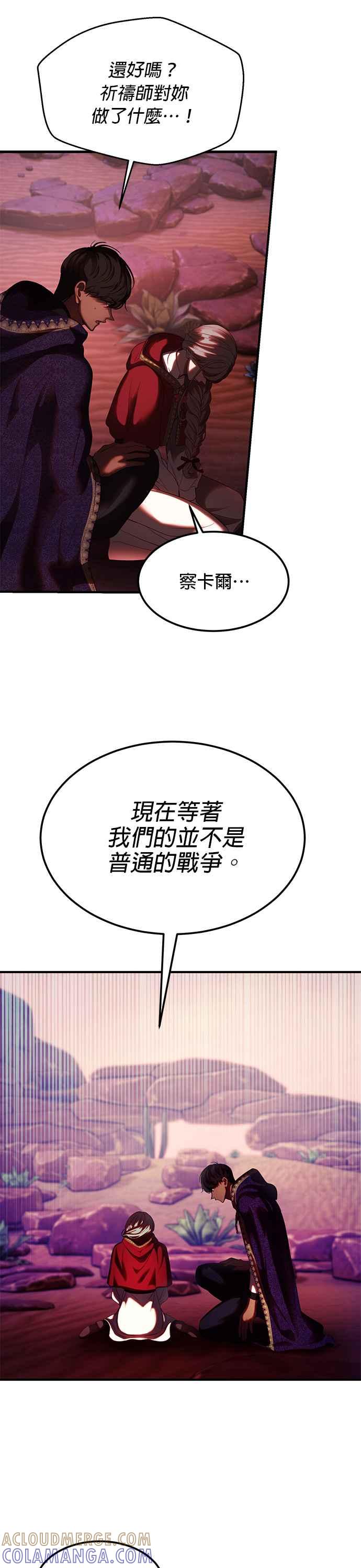 《神灯精灵亚美娜》第132话 第19页