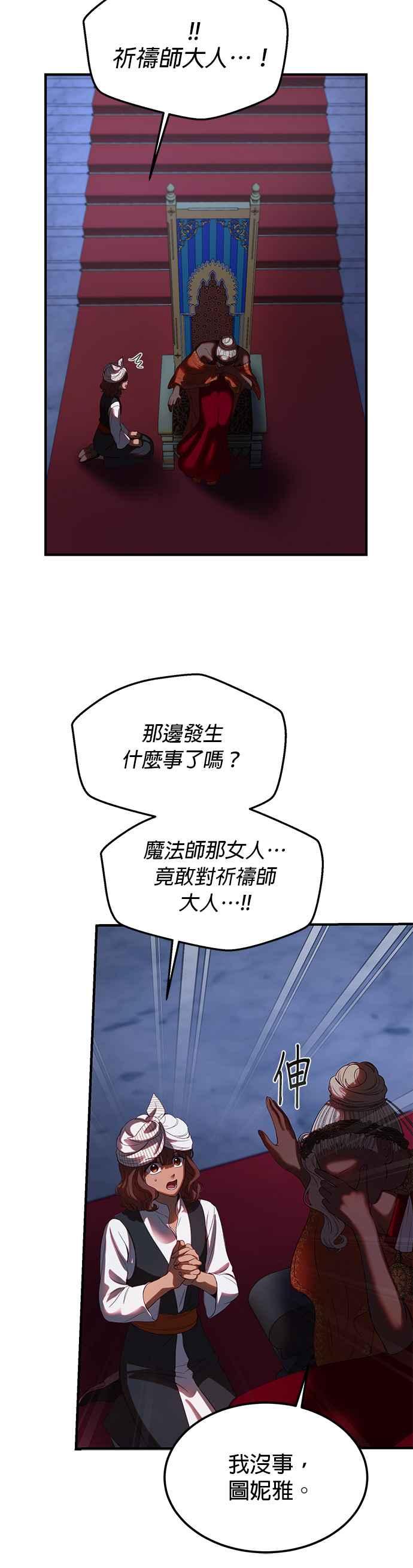 《神灯精灵亚美娜》第132话 第24页
