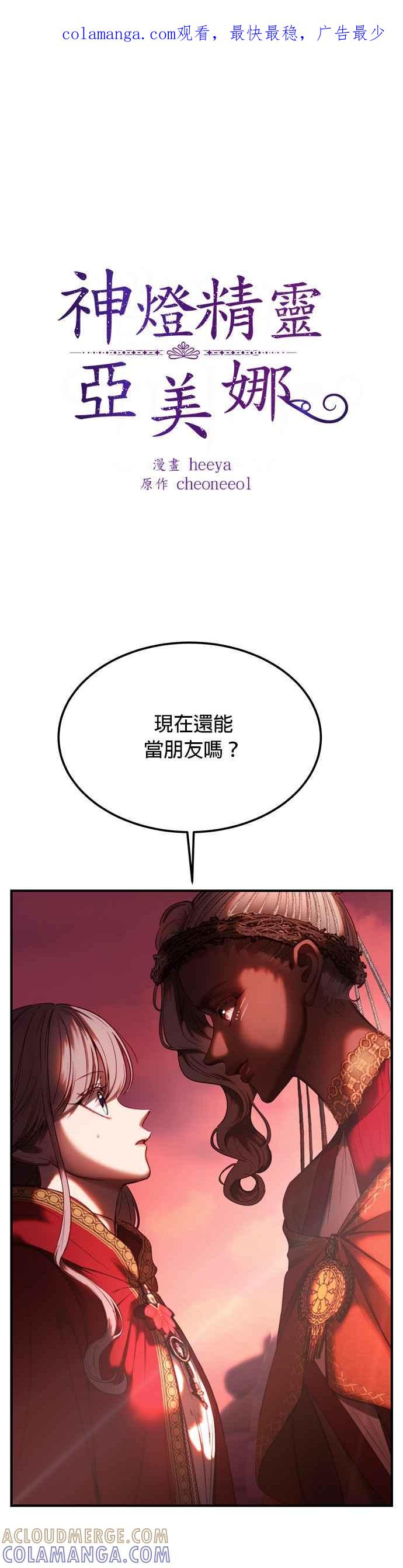 《神灯精灵亚美娜》第132话 第1页