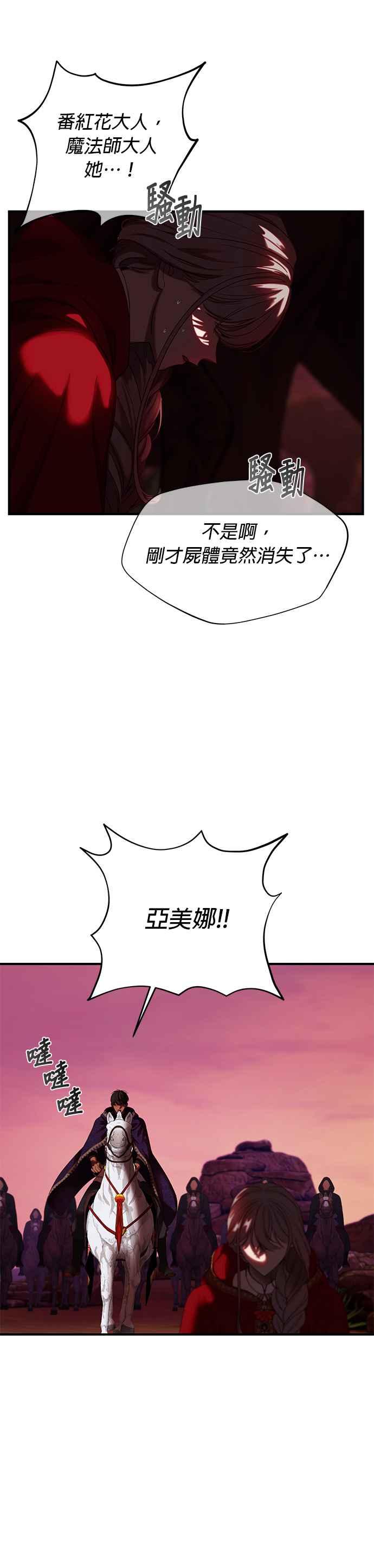 《神灯精灵亚美娜》第132话 第18页