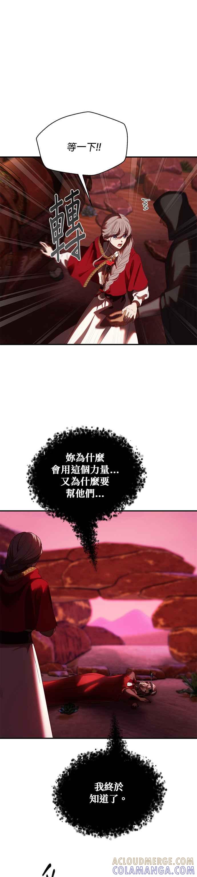 《神灯精灵亚美娜》第132话 第13页