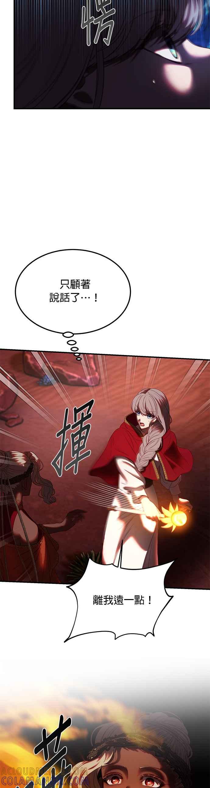 《神灯精灵亚美娜》第132话 第3页