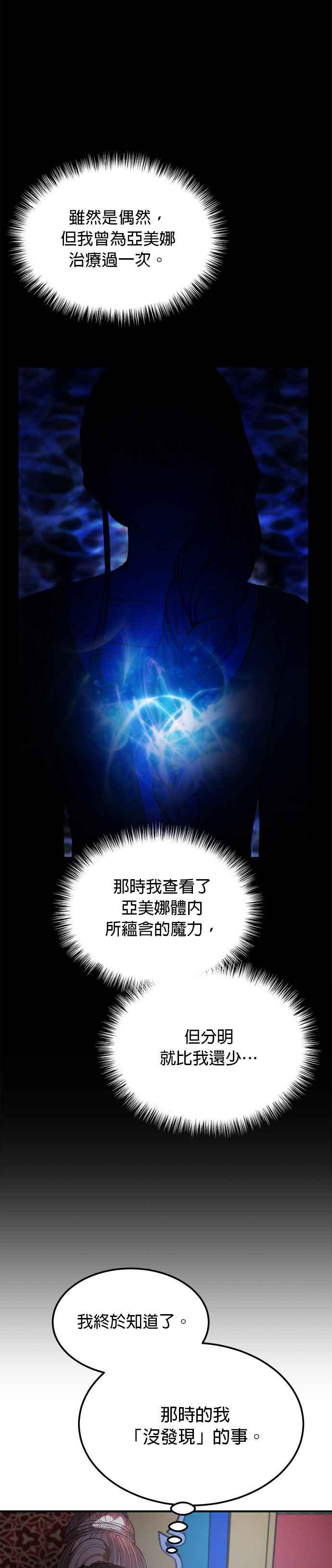《神灯精灵亚美娜》第132话 第28页
