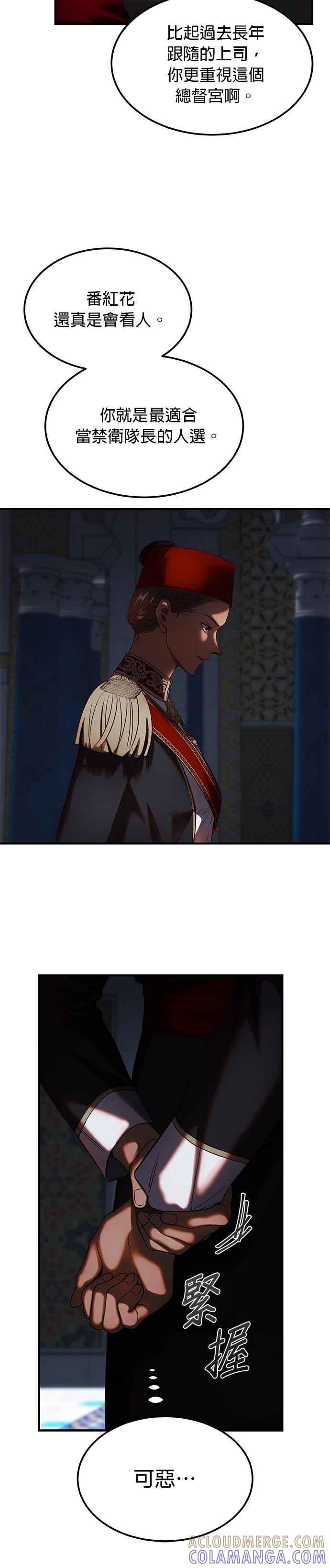 《神灯精灵亚美娜》第133话 第3页