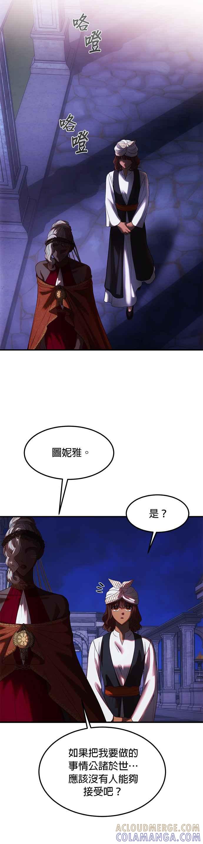 《神灯精灵亚美娜》第133话 第23页