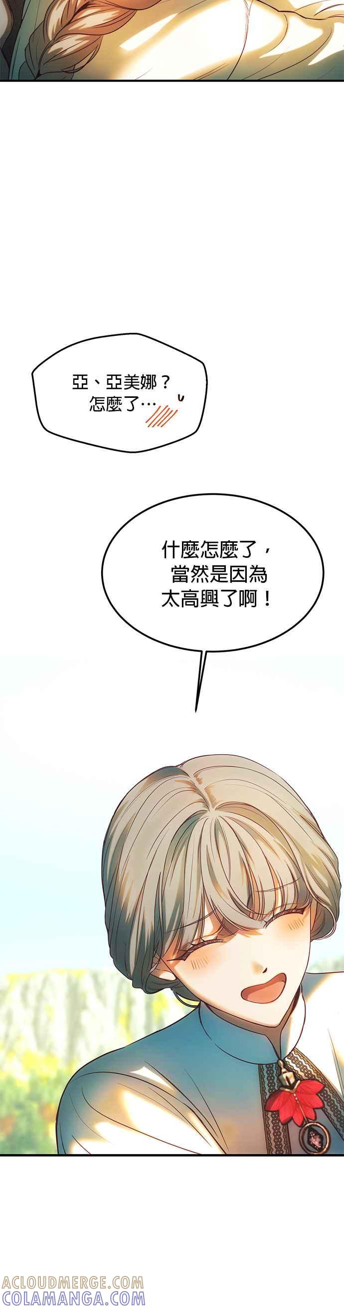 《神灯精灵亚美娜》第134话 第27页