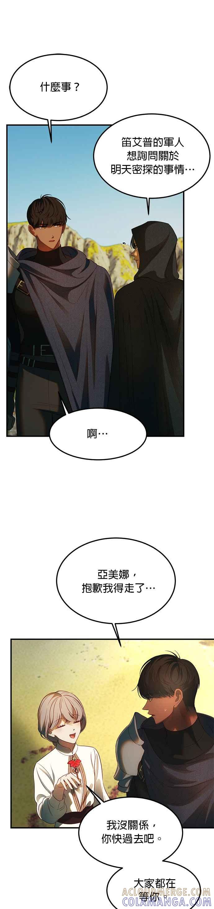 《神灯精灵亚美娜》第134话 第31页
