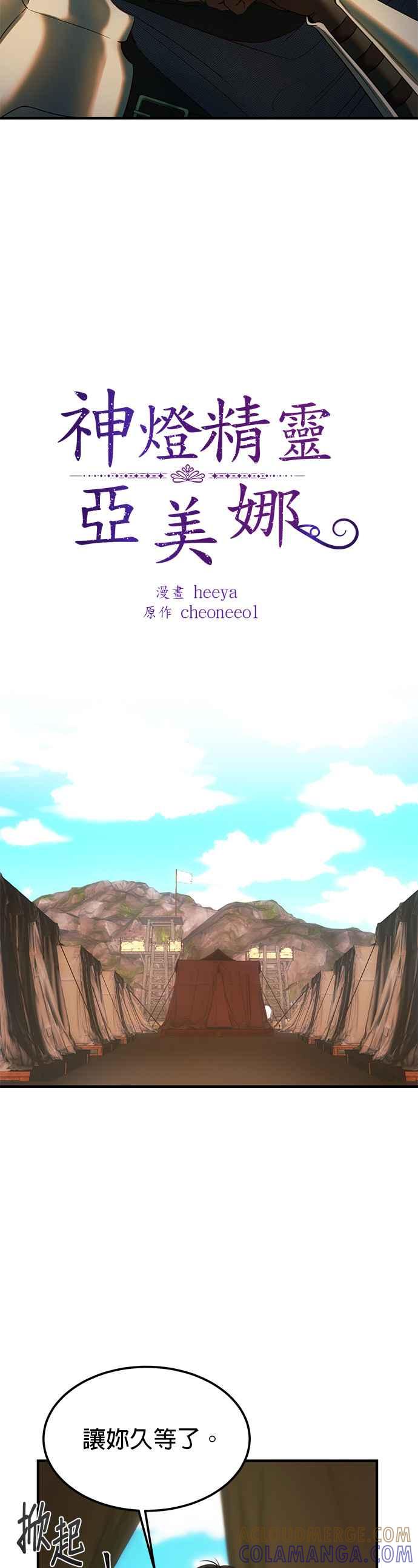 《神灯精灵亚美娜》第134话 第7页