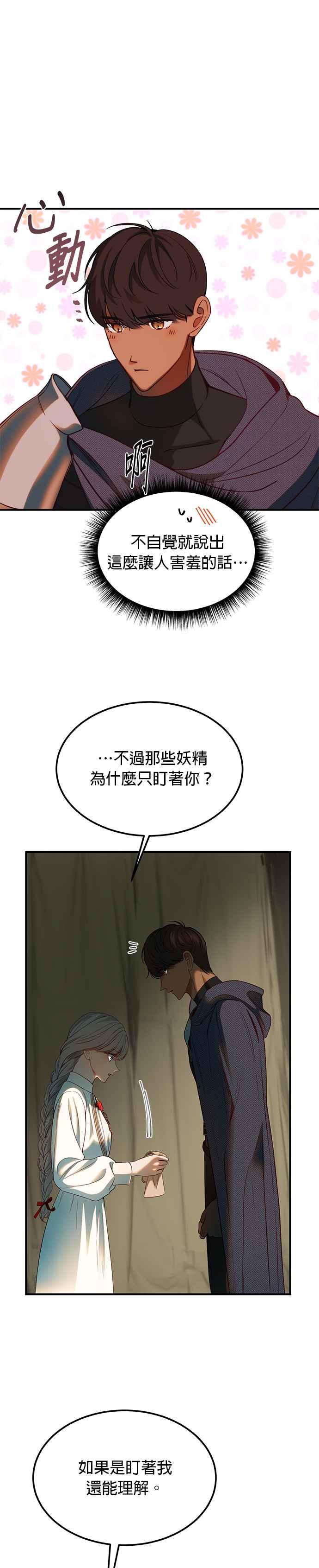 《神灯精灵亚美娜》第134话 第12页