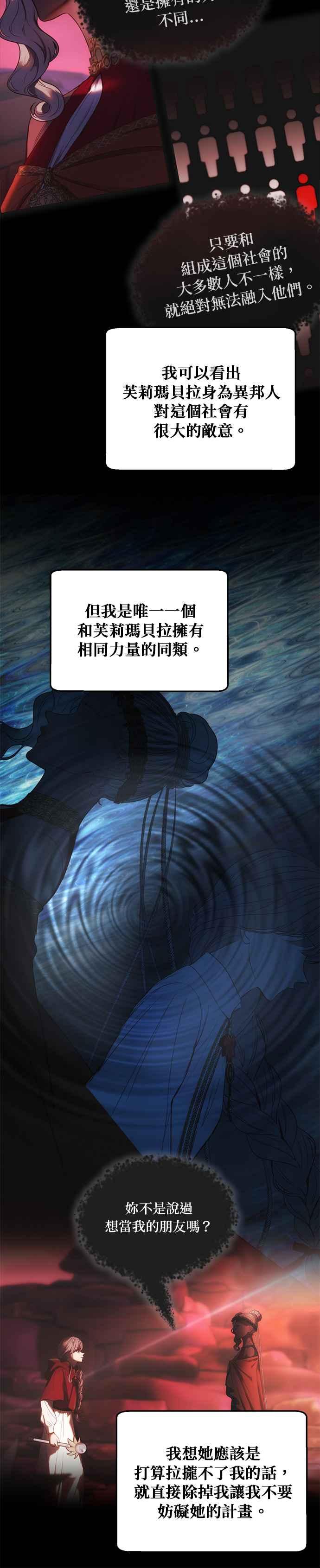 《神灯精灵亚美娜》第134话 第14页