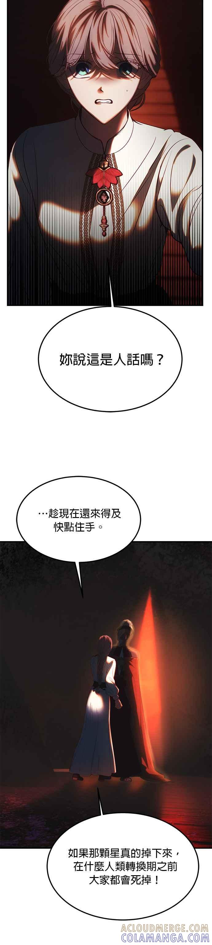 《神灯精灵亚美娜》第135话 第29页